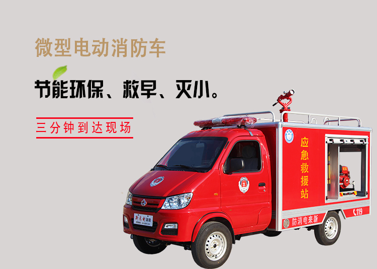 消防車